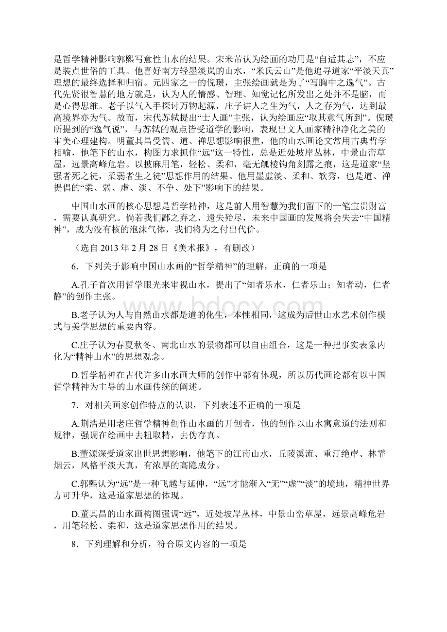 山东省临沂市临沂一中届高三月考 文科语文Word下载.docx_第3页