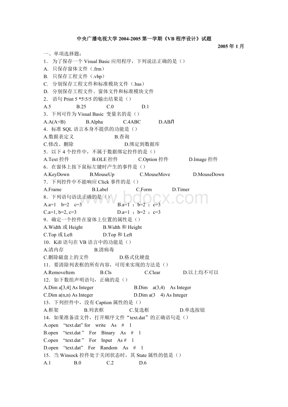 中央广播电视大学-第一学期VB程序设计试题_精品文档.doc_第1页