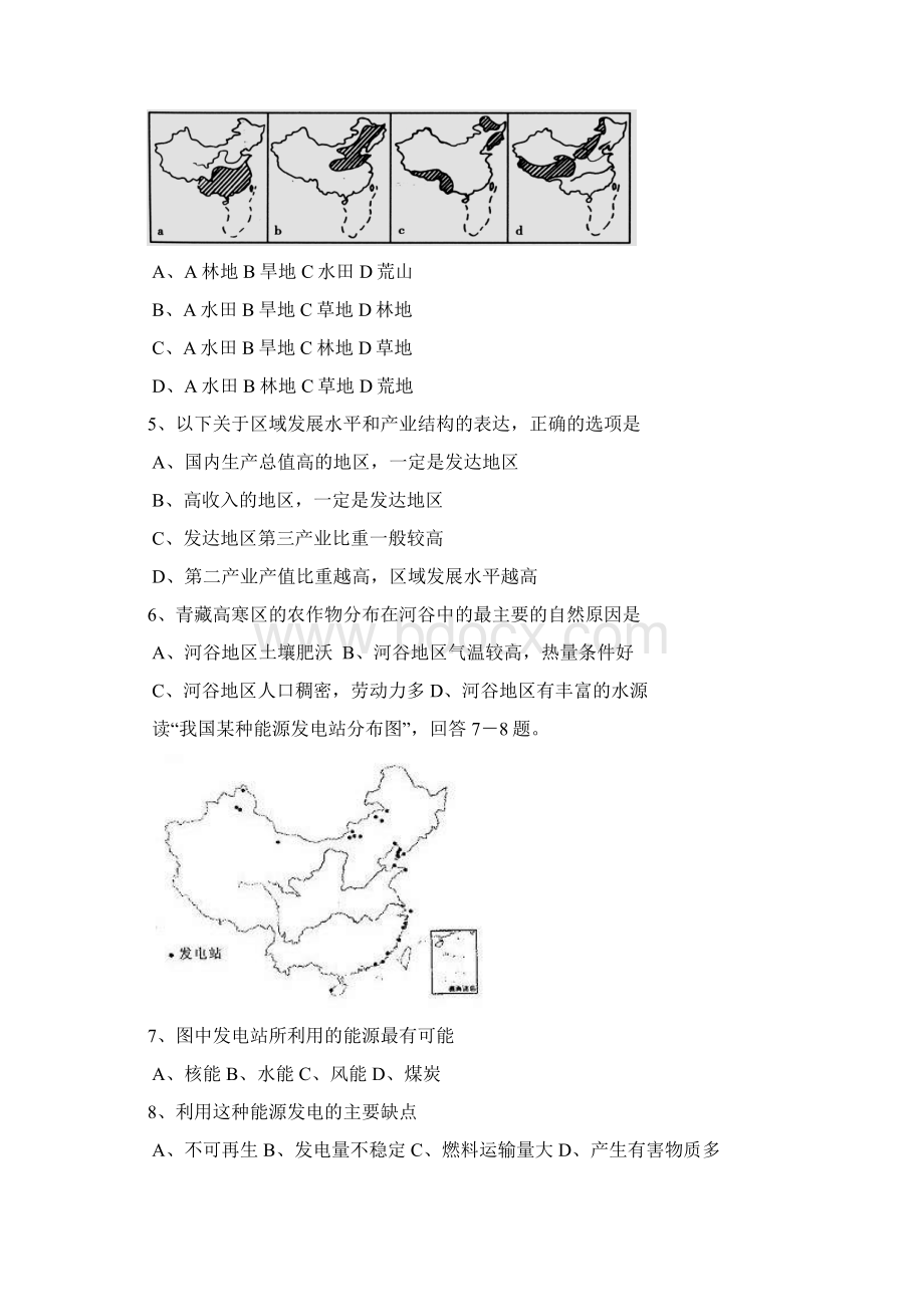 吉林实验中学高三第六次重点考试文科综合能力测试及解析.docx_第2页