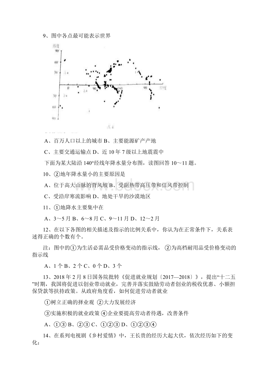 吉林实验中学高三第六次重点考试文科综合能力测试及解析.docx_第3页