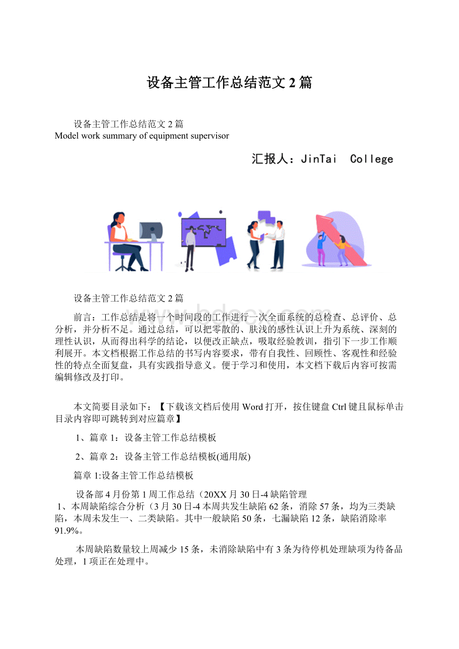 设备主管工作总结范文2篇.docx