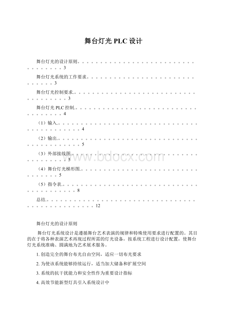 舞台灯光PLC设计.docx