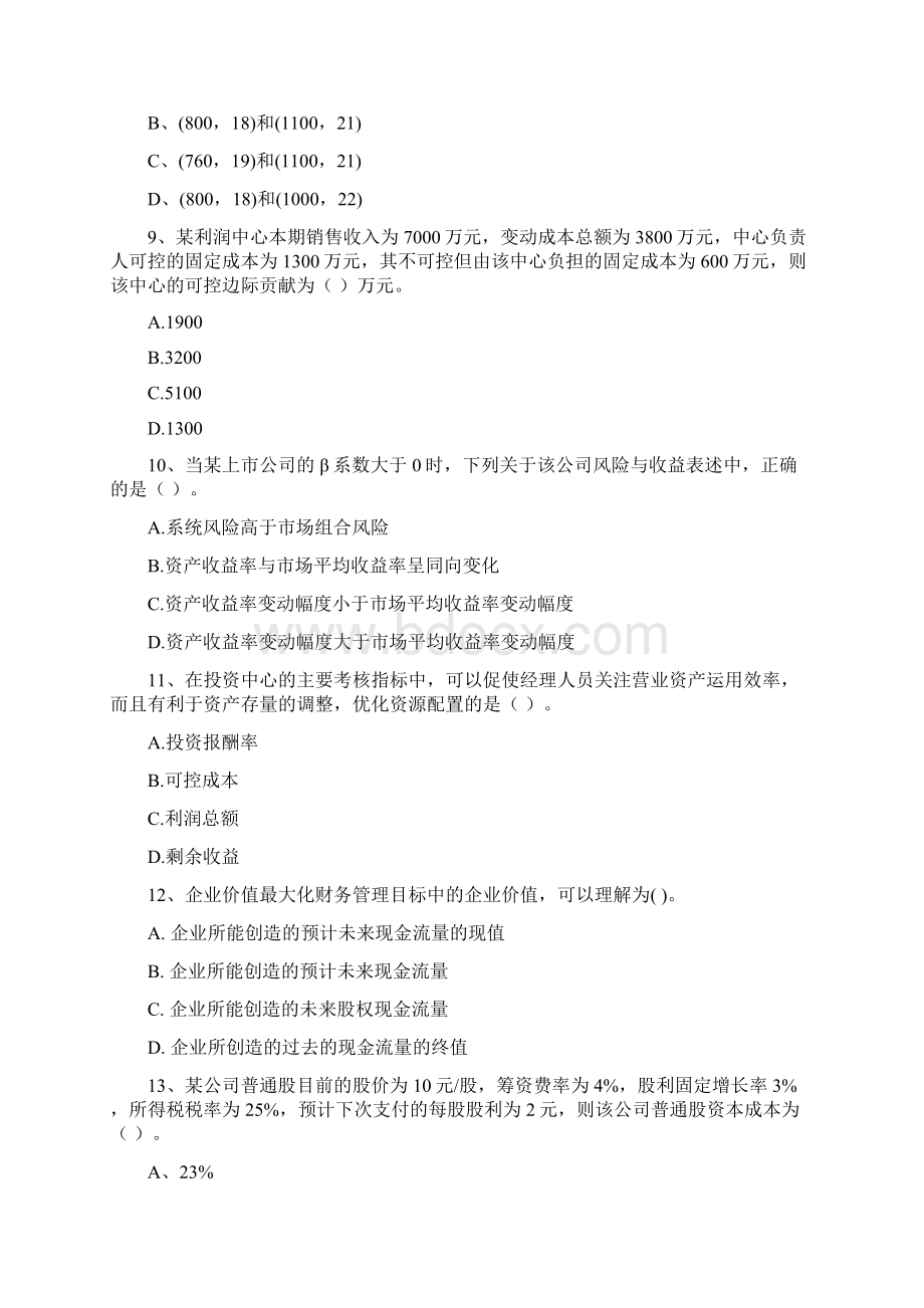 中级会计职称《财务管理》检测题A卷 含答案Word格式.docx_第3页