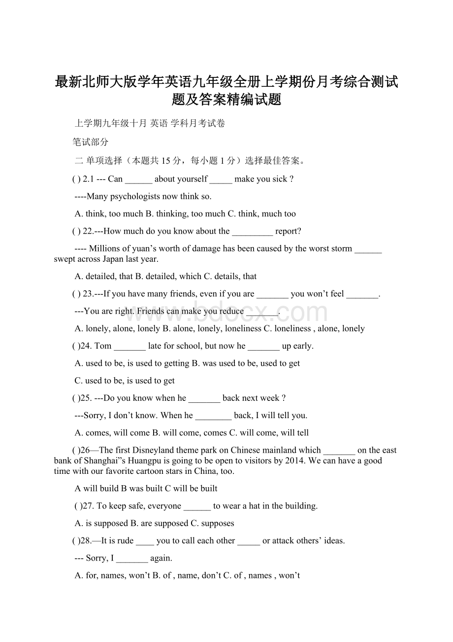 最新北师大版学年英语九年级全册上学期份月考综合测试题及答案精编试题.docx_第1页