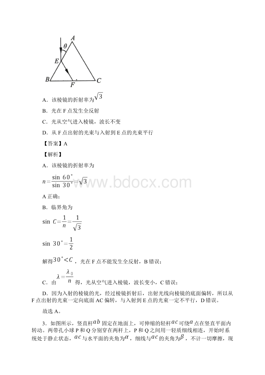 最后冲刺卷04 新高考物理倒计时10天最后冲刺卷福建专用学生版文档格式.docx_第3页