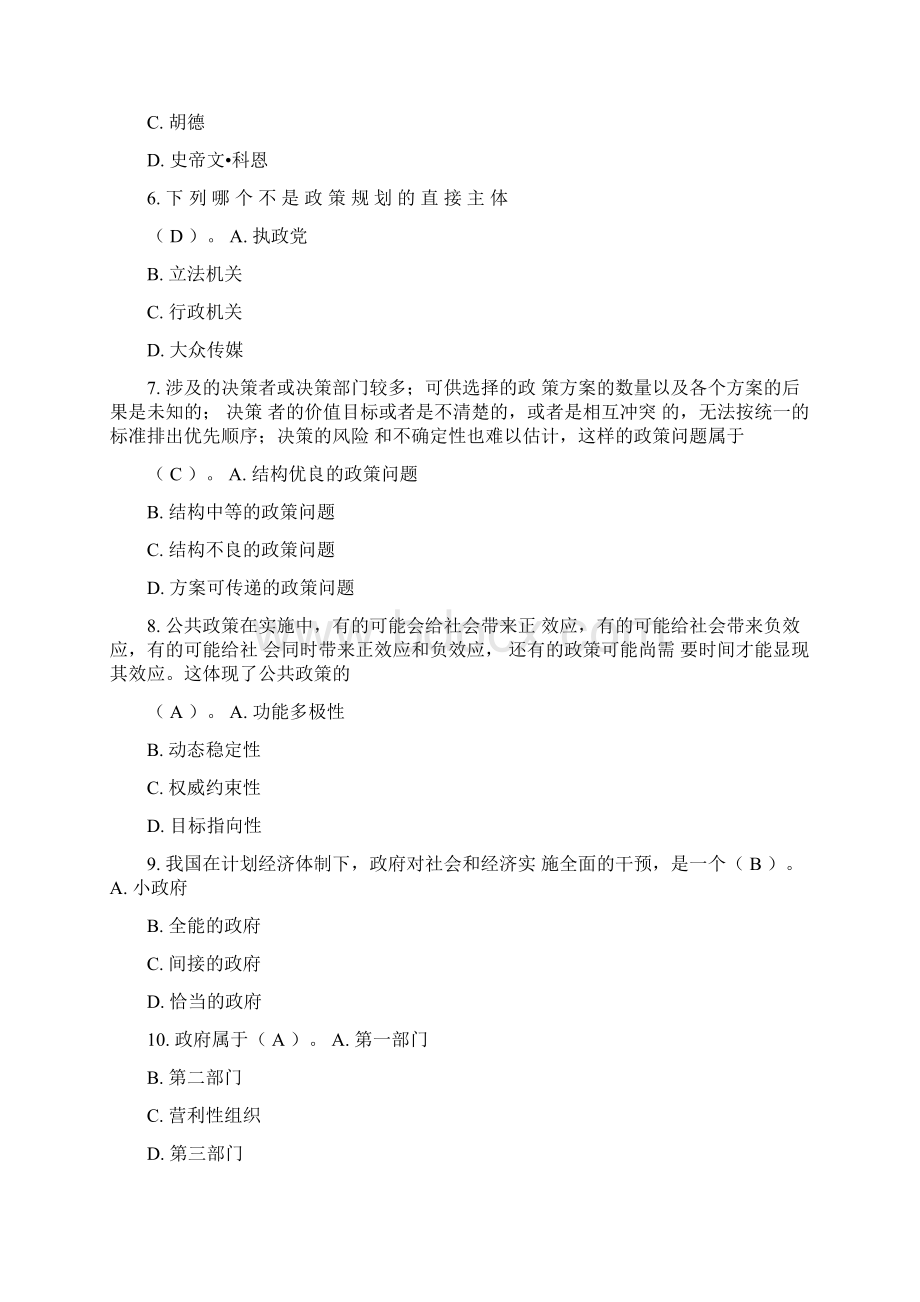 公共管理学网上作业答案.docx_第2页