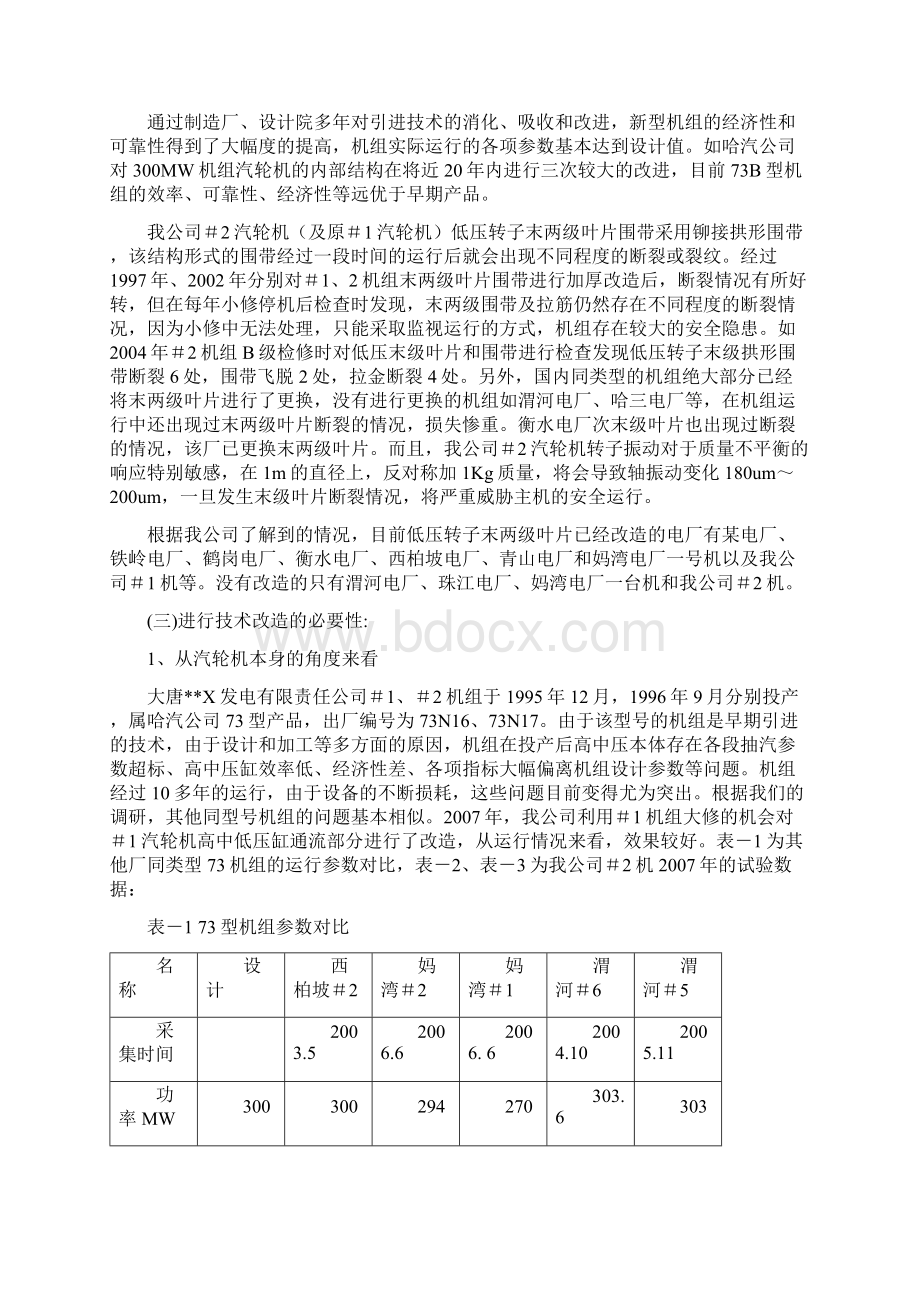 改造#2汽轮机高中低压缸通流项目可行性研究报告.docx_第2页