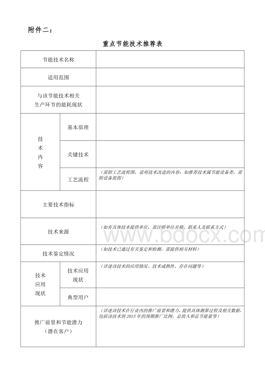 重点节能技术推荐汇总表_Word下载.doc_第2页