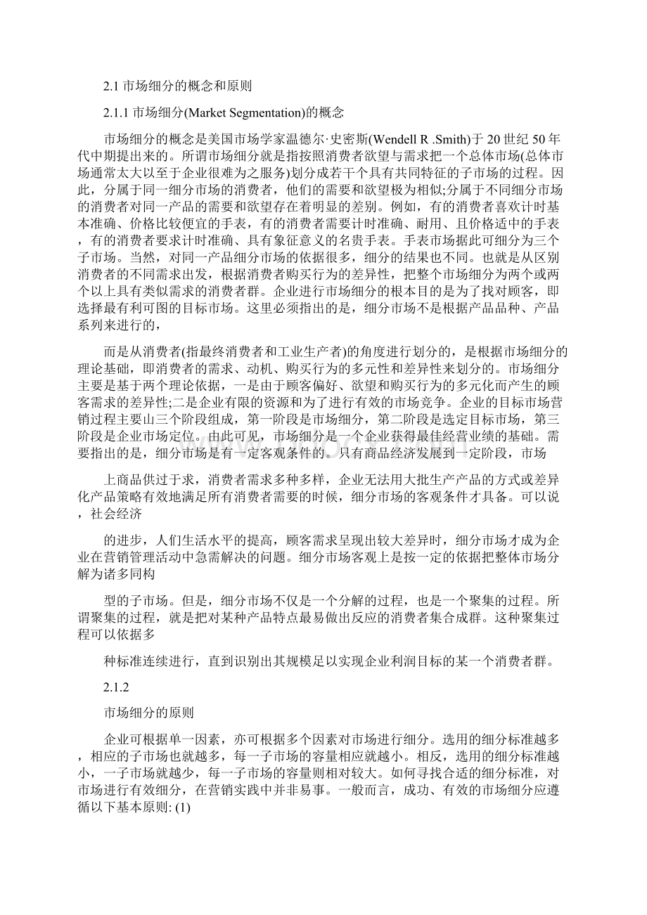 基于农夫山泉的STP战略分析.docx_第3页