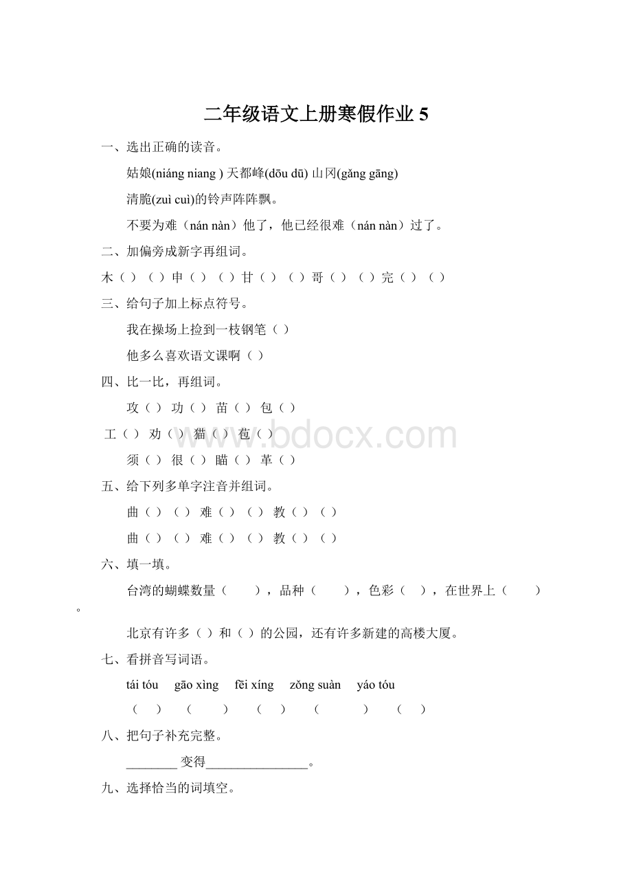 二年级语文上册寒假作业5.docx