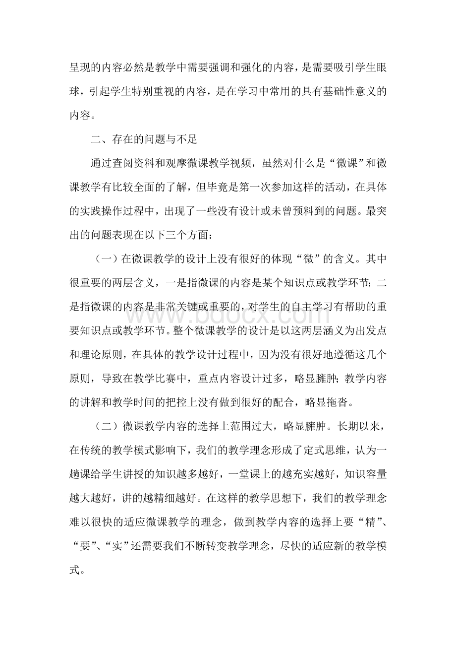 美术微课总结.doc_第2页