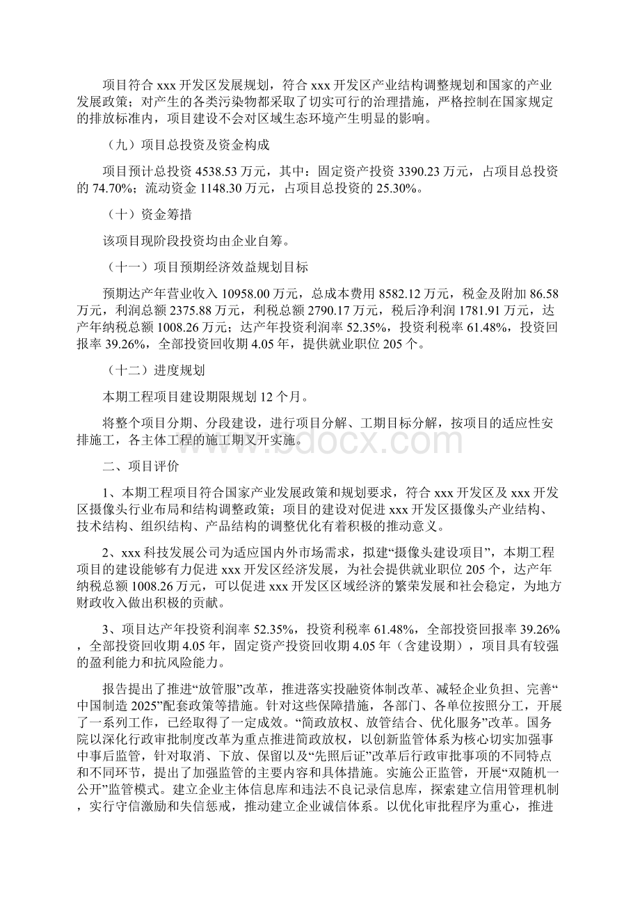 摄像头建设项目投资计划书文档格式.docx_第2页