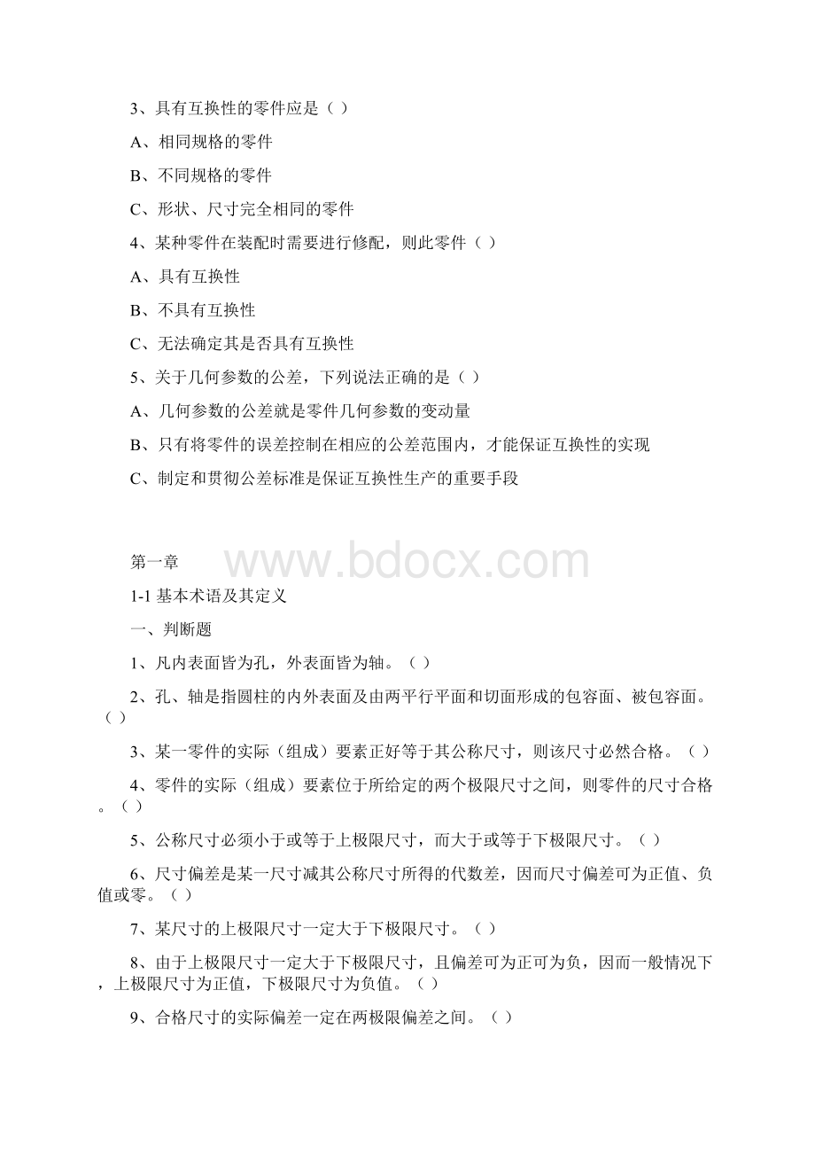 公差与测量技术作业及复习资料修改Word下载.docx_第2页