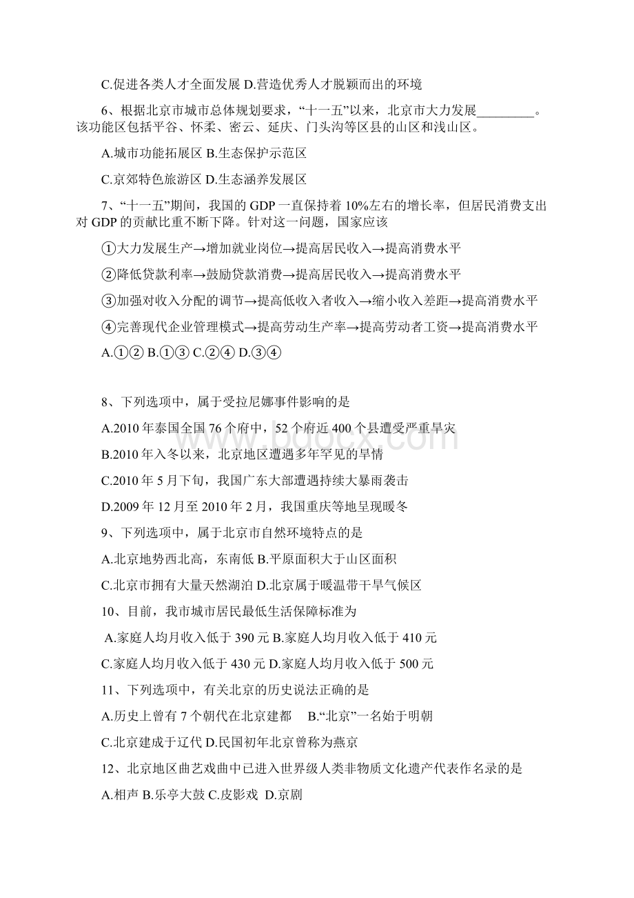 北京社工考试真题后面附答案.docx_第2页