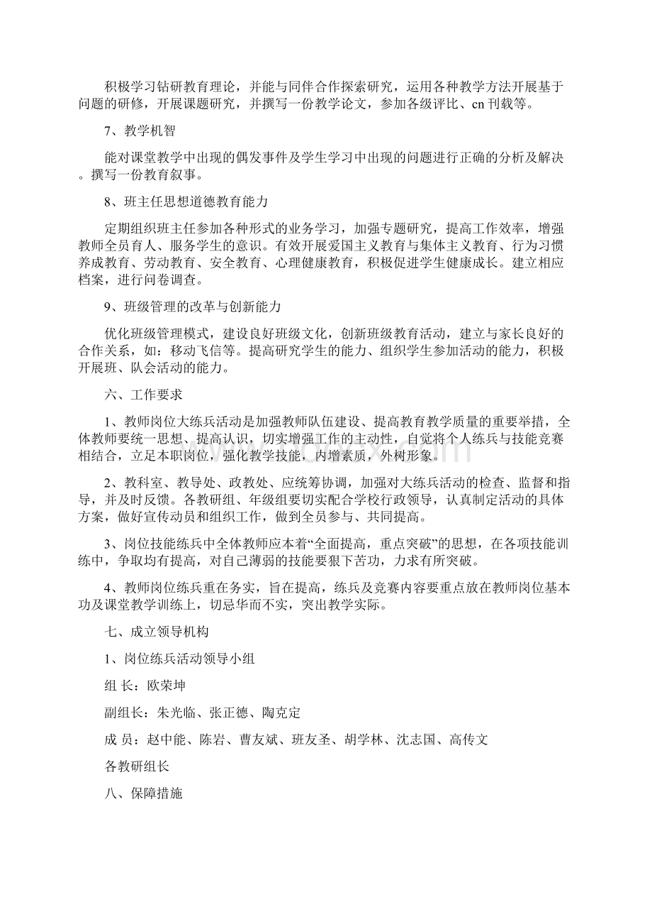 基层医疗机构岗位练兵活动方案word版本 10页Word文档下载推荐.docx_第3页