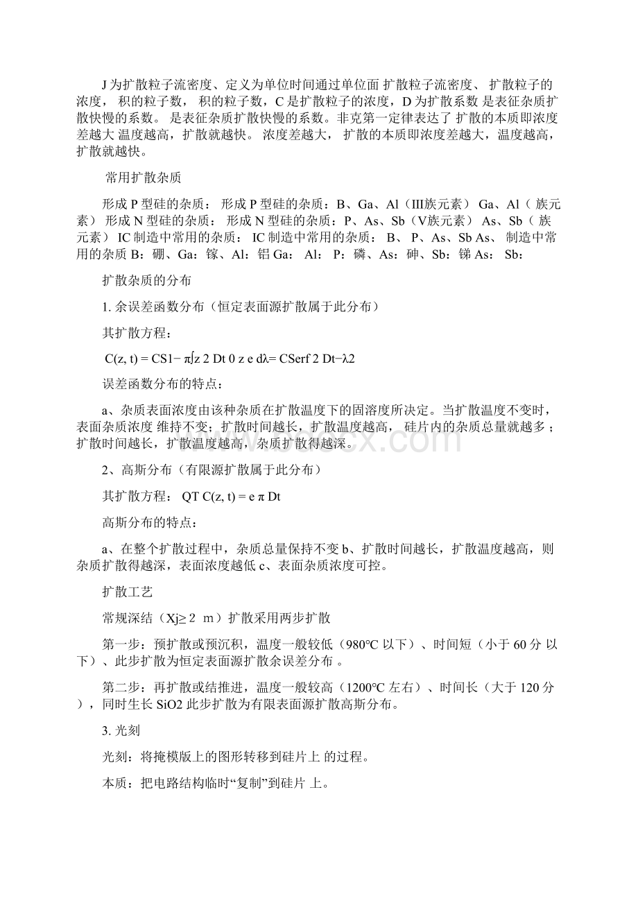 生产实习报告模板Word格式文档下载.docx_第2页