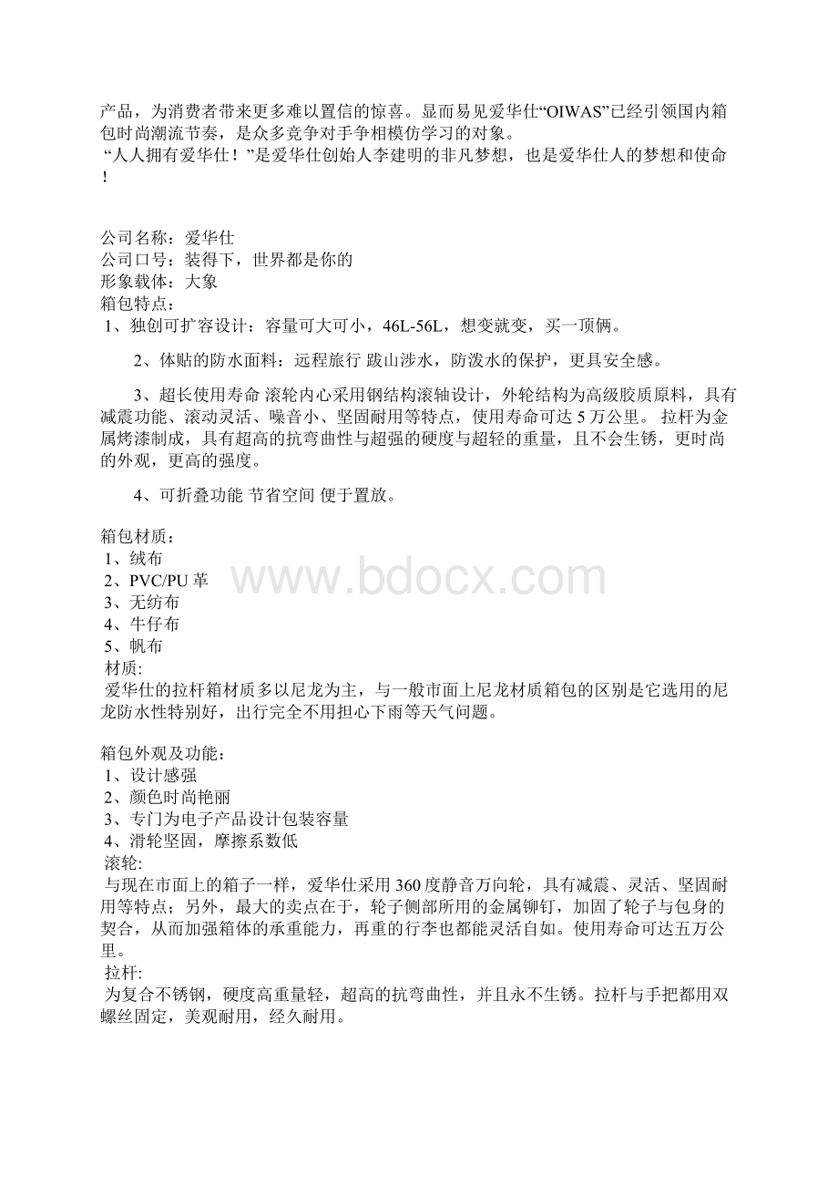 爱华仕营销策划案文案文档格式.docx_第2页