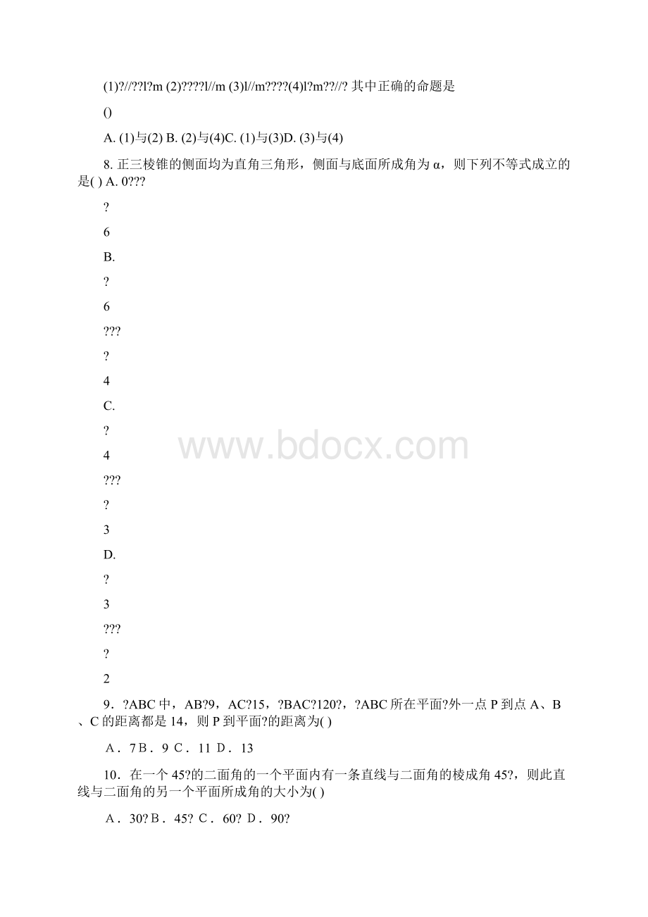 最新试题库含答案立体几何练习题与答案.docx_第2页