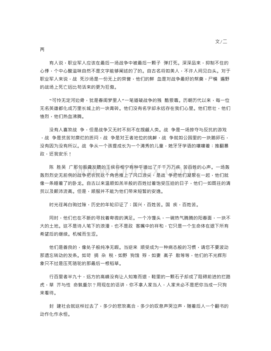 六十岁只是一个坎.doc_第1页