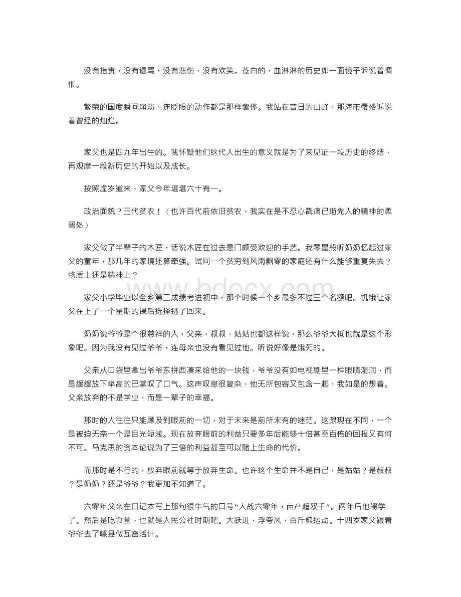 六十岁只是一个坎.doc_第2页