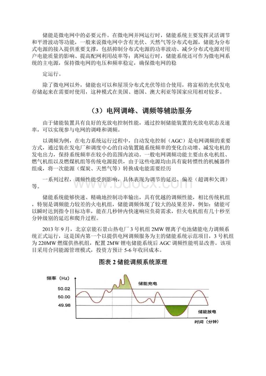 电化学储能行业展望调研投资分析报告Word格式文档下载.docx_第3页