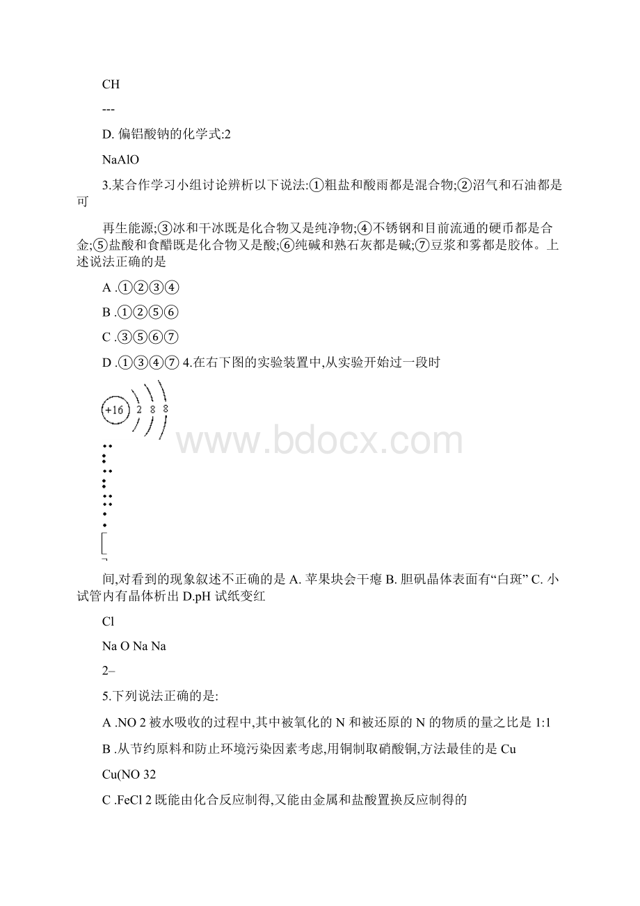 泰州市民兴实验中学学年度第一学期高二学业水Word文档格式.docx_第2页