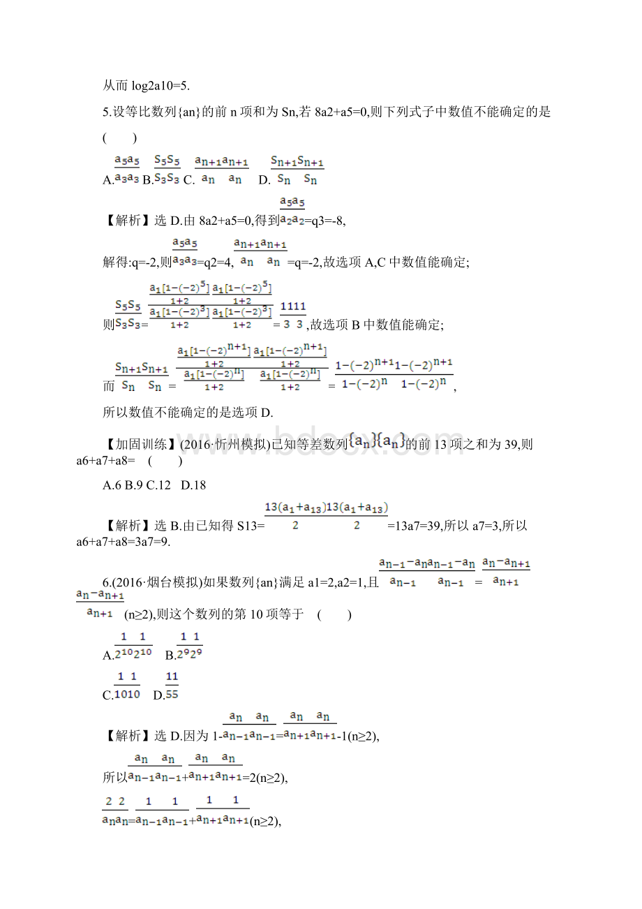 世纪金榜高考数学文科全国通用一轮总复习练习单元评估检测五含答案解析文档格式.docx_第2页