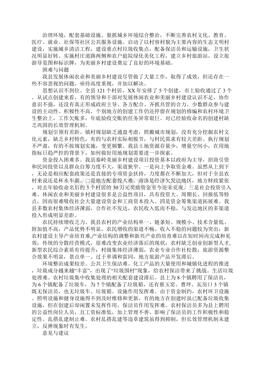 关于发展休闲农业和美丽乡村建设的调研报告Word下载.docx_第2页