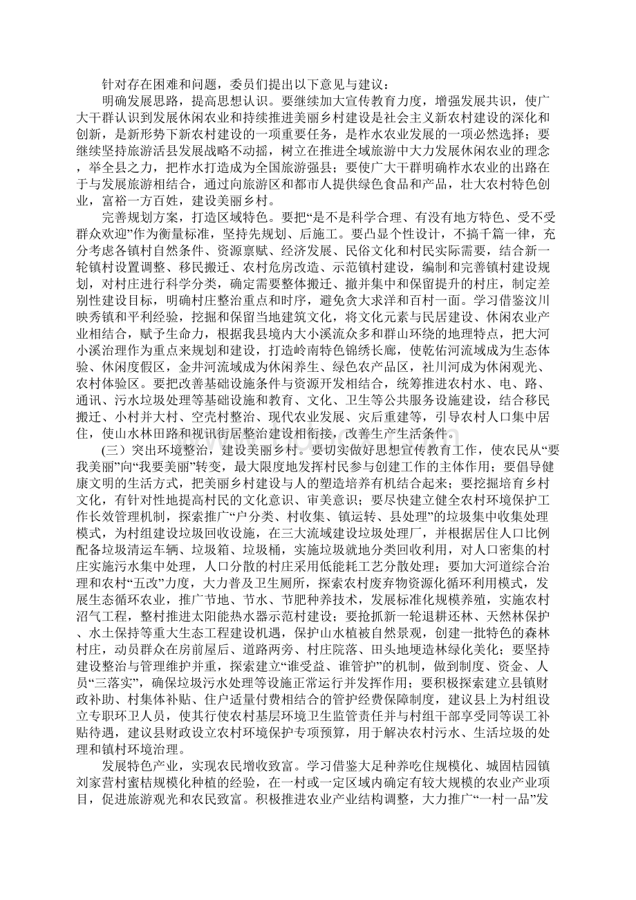 关于发展休闲农业和美丽乡村建设的调研报告Word下载.docx_第3页