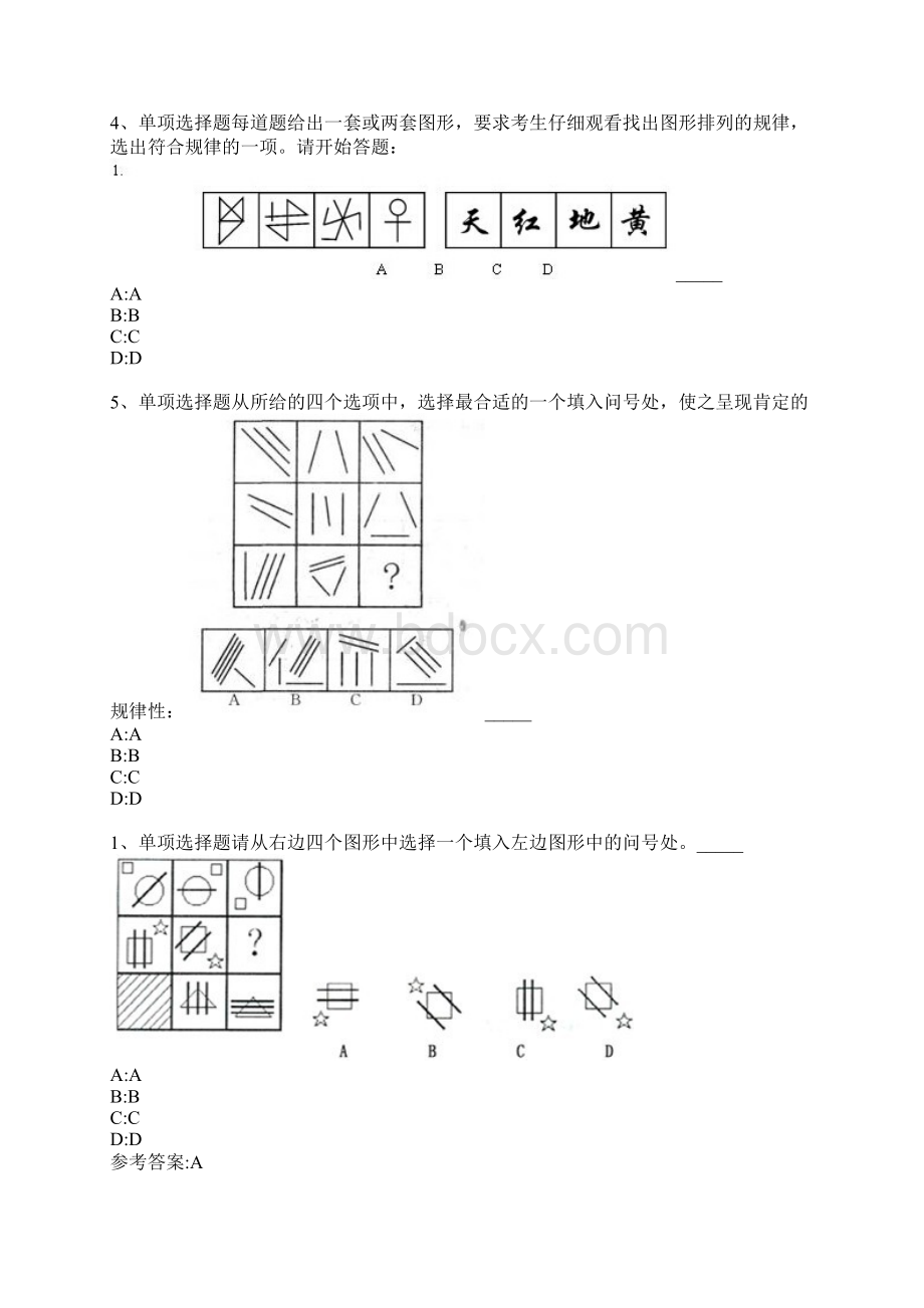 公务员考试行测题库《图形推理》在线测试29.docx_第2页