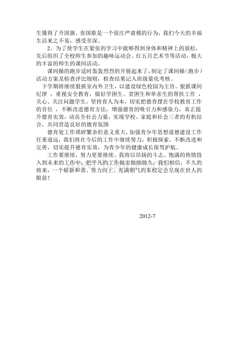 主任个人德育工作总结Word格式文档下载.doc_第2页