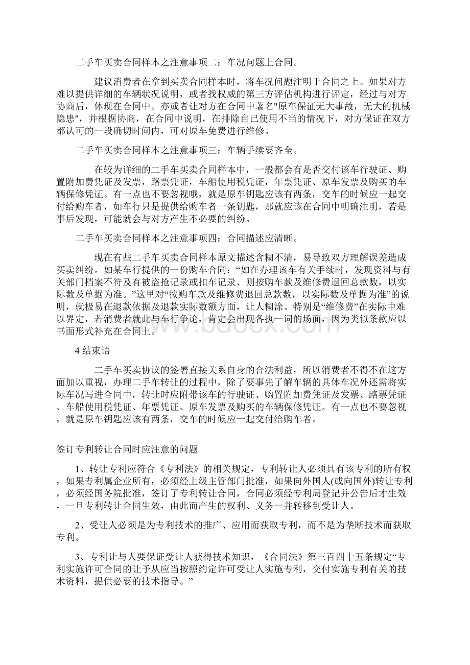 最新车位转让协议书范本附多种合同协议签订注意事项.docx_第3页