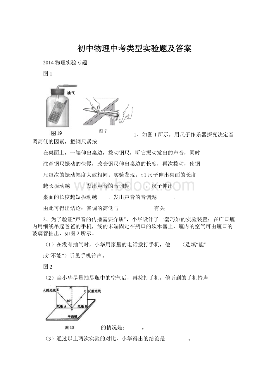 初中物理中考类型实验题及答案Word文档下载推荐.docx_第1页