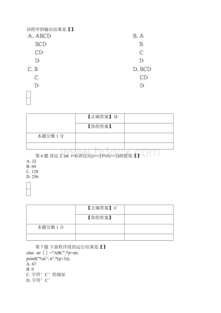 全国自考计算机基础与程序设计考前密卷02275含答案.docx_第3页