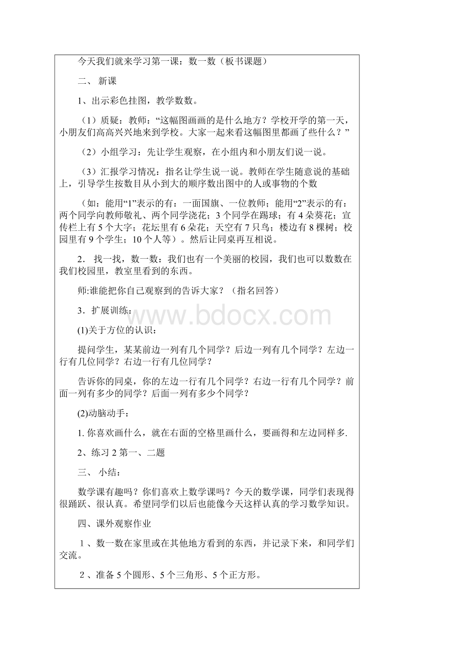 新人教版 一年级数学上册 优质导学案 全册合集Word文件下载.docx_第2页