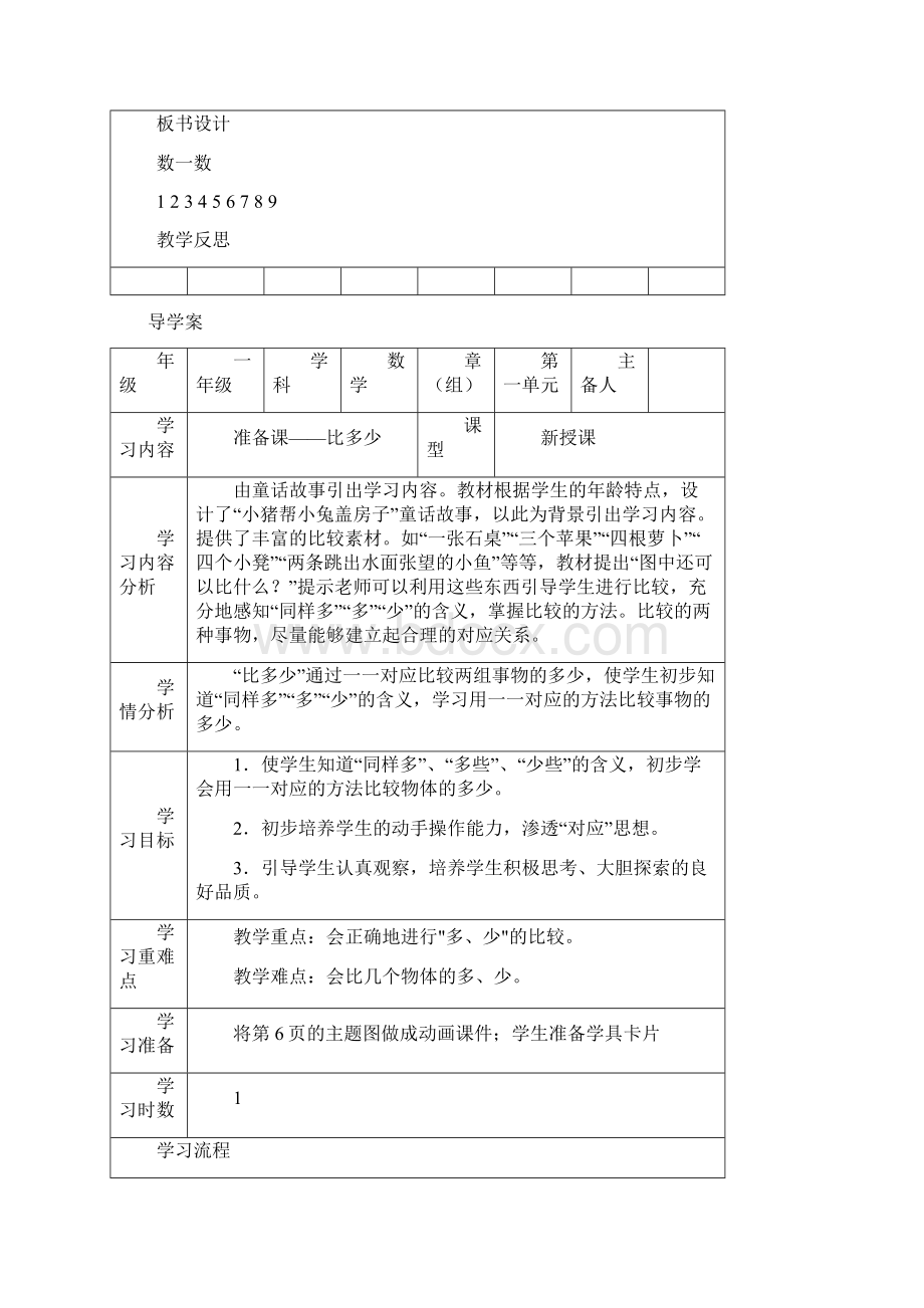 新人教版 一年级数学上册 优质导学案 全册合集Word文件下载.docx_第3页