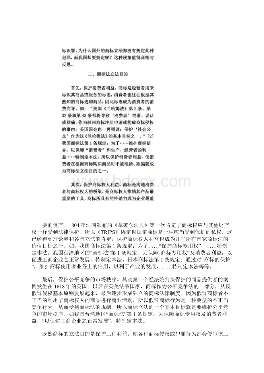 非法制造销售注册商标标识罪反思Word文档格式.docx_第2页