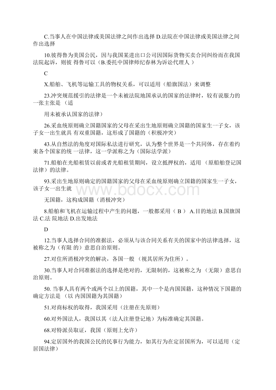 国际私法单项选择题.docx_第2页