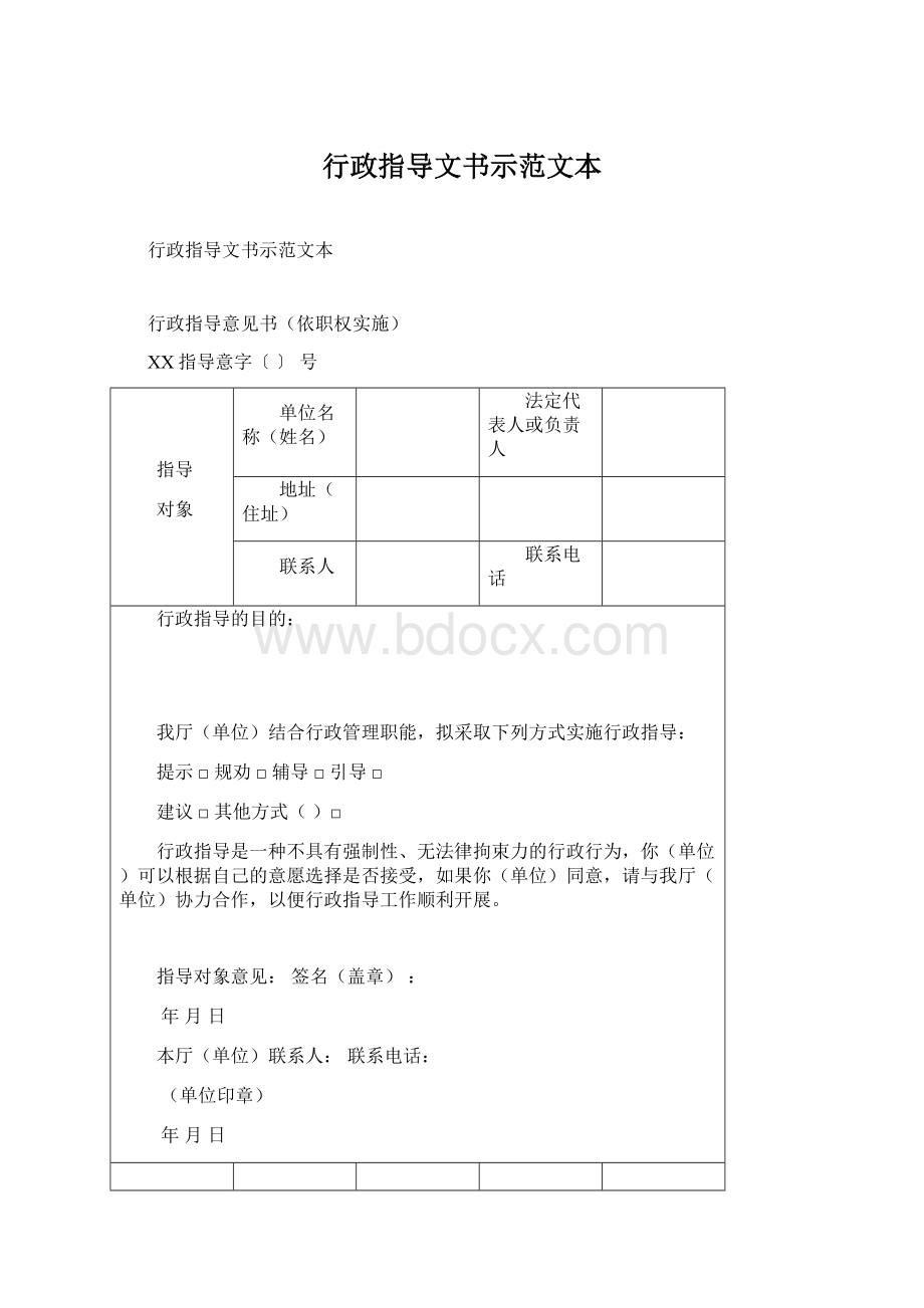 行政指导文书示范文本.docx