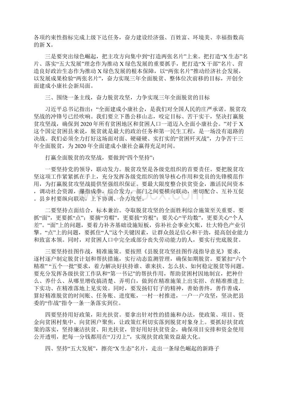 讲话稿围绕一条主线Word格式.docx_第3页