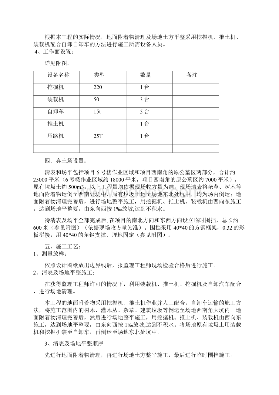 清表与土方整平工程施工设计方案三通一平Word格式文档下载.docx_第3页