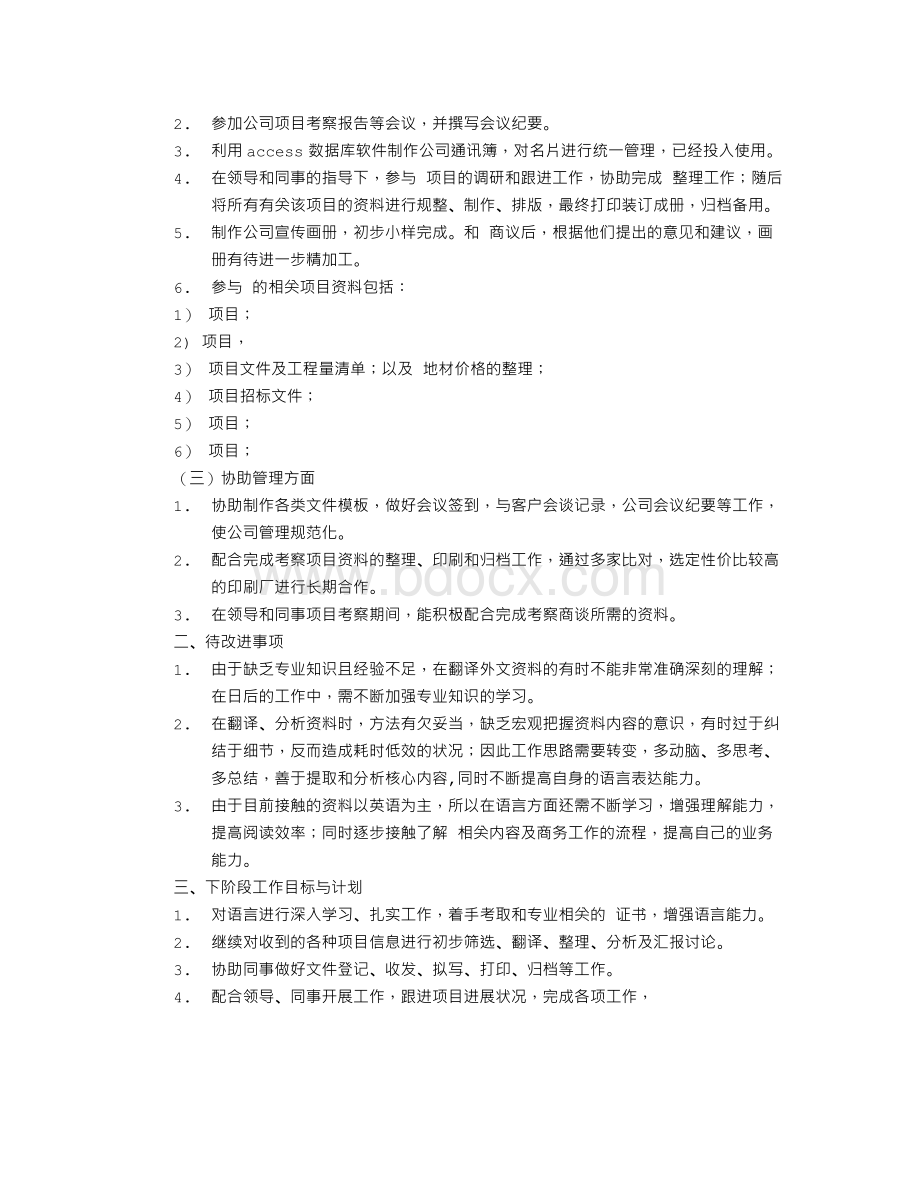 厨师试用期转正工作总结.doc_第3页