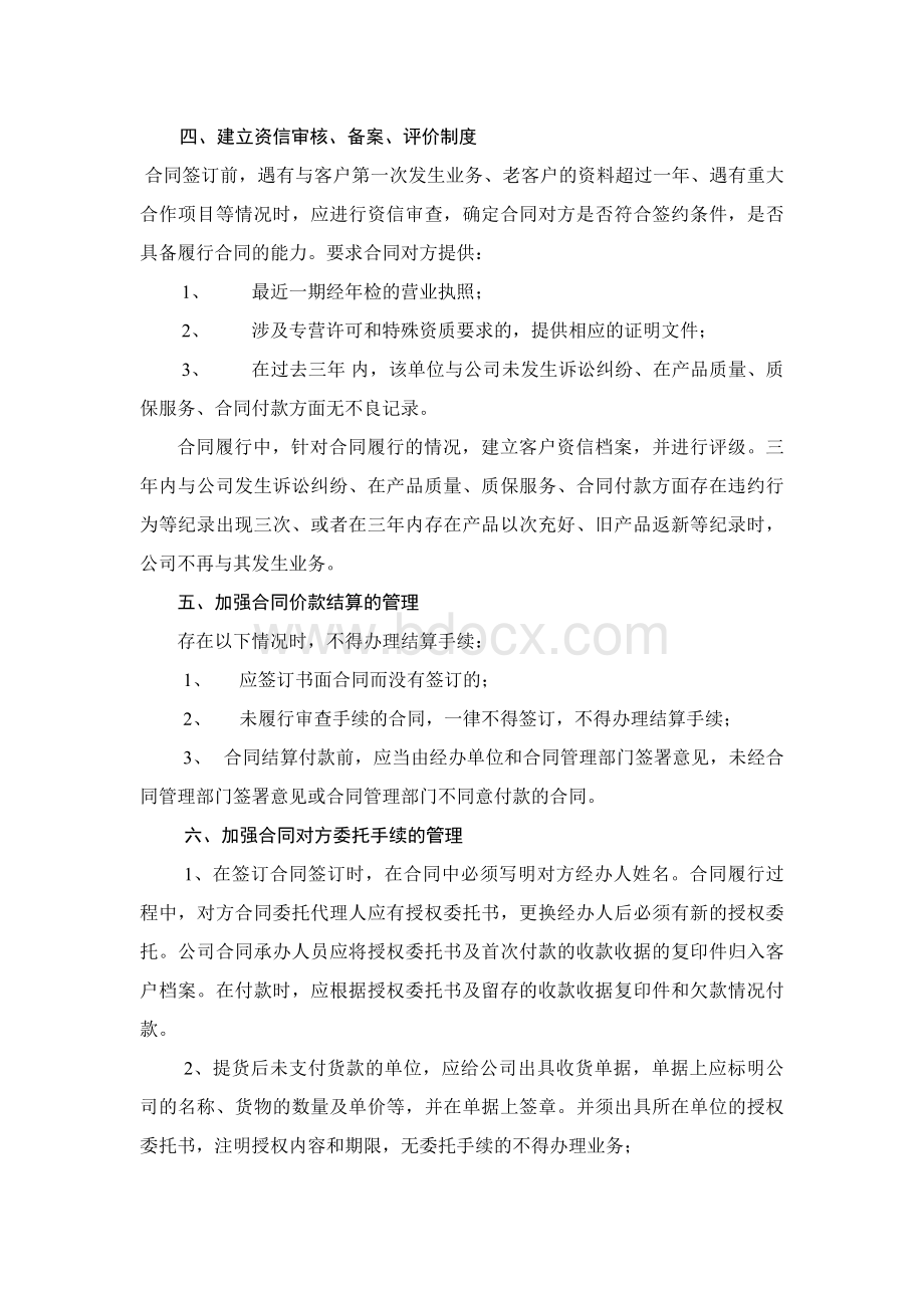 全面合同管理实施方案Word文档下载推荐.doc_第2页