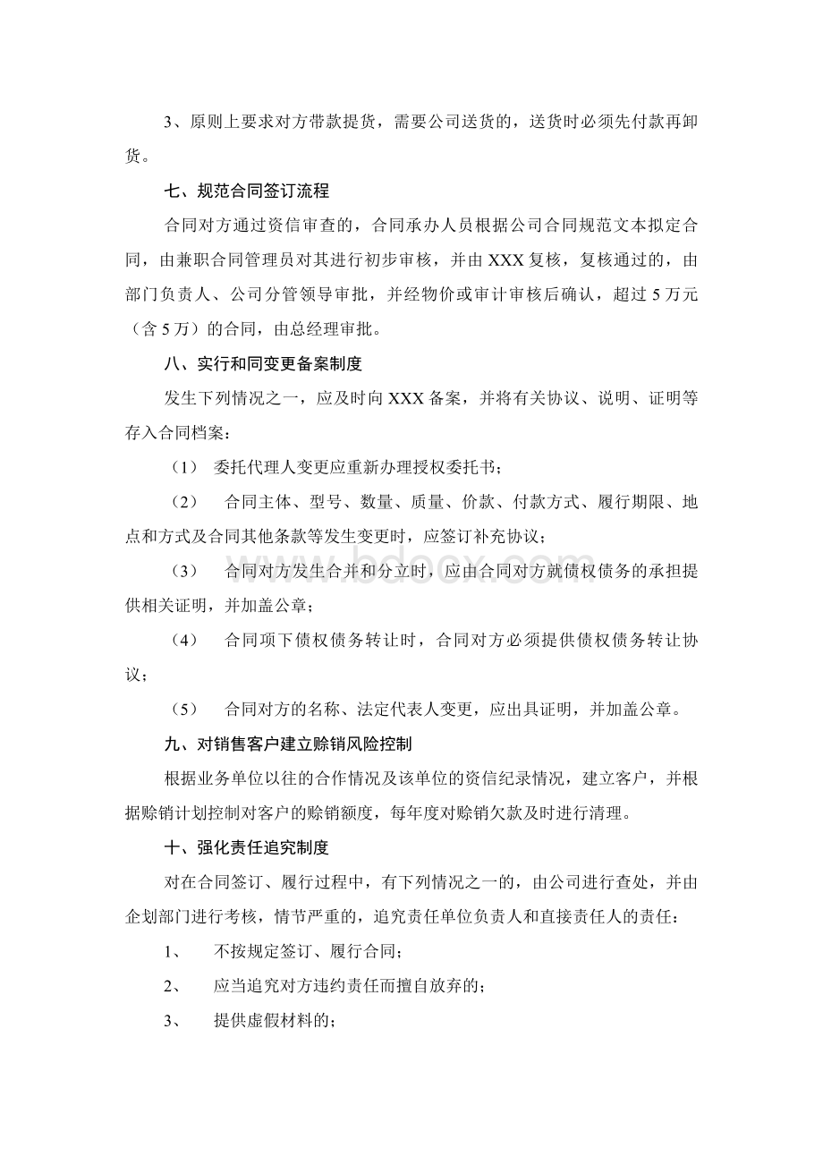 全面合同管理实施方案Word文档下载推荐.doc_第3页