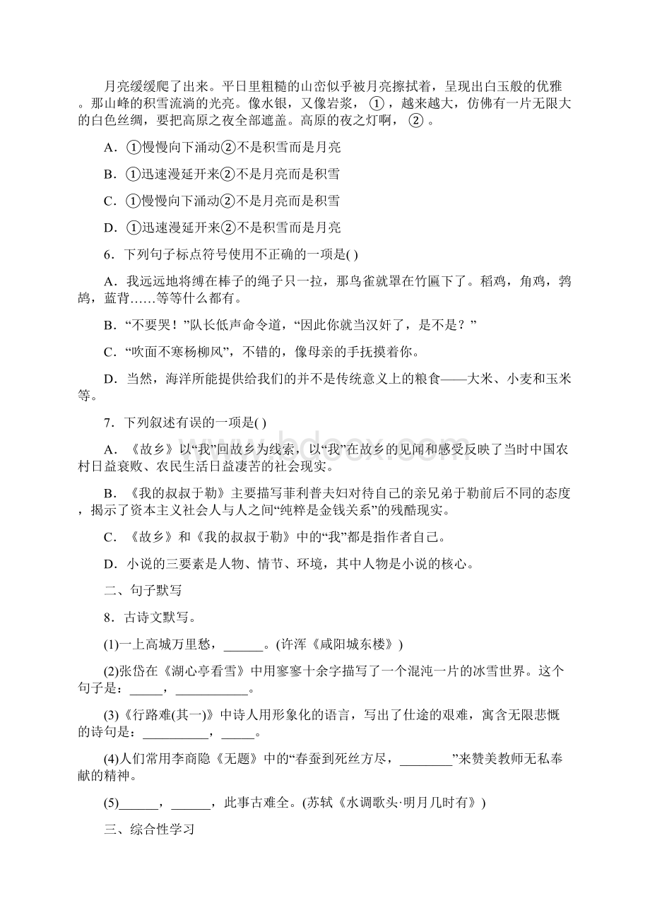 人教九年级语文上册第四单元综合测评卷答案解析.docx_第2页