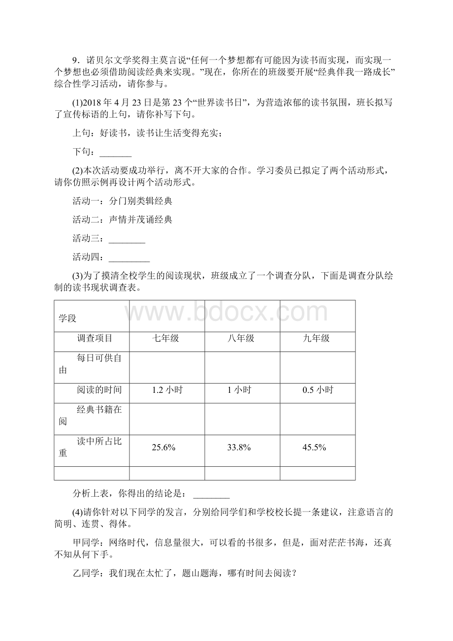 人教九年级语文上册第四单元综合测评卷答案解析.docx_第3页