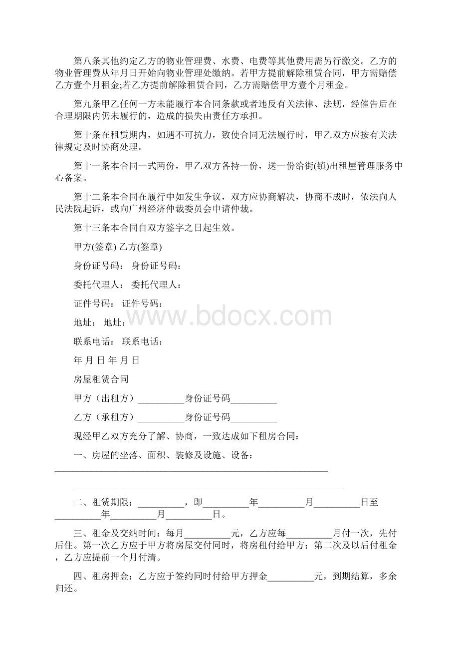 租房合同Word格式.docx_第2页