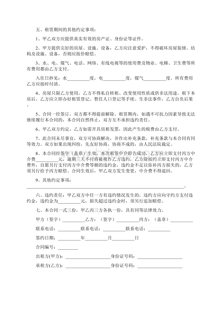 租房合同Word格式.docx_第3页