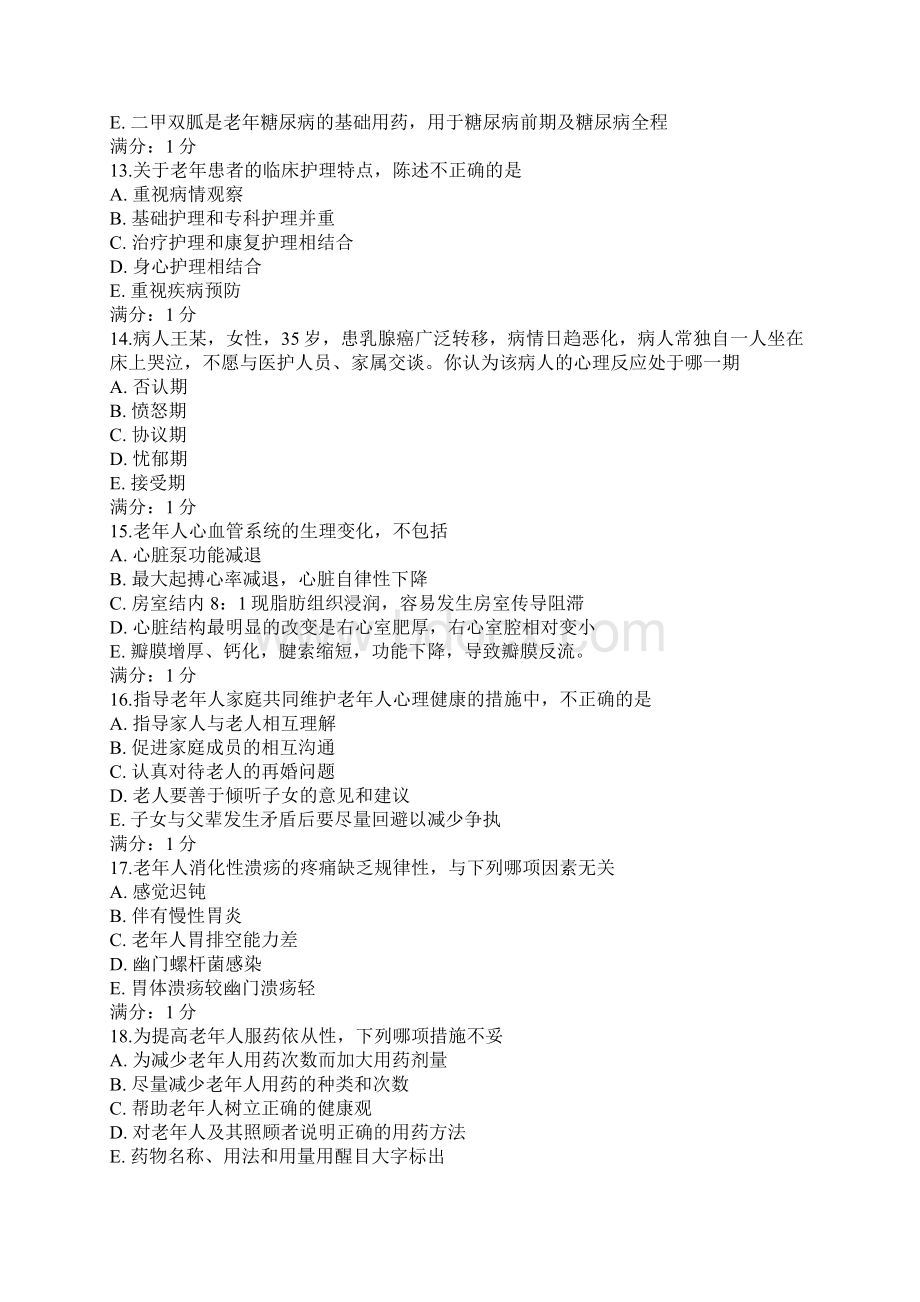 中国医科大学补考《老年护理学》考查课试题Word文档格式.docx_第3页