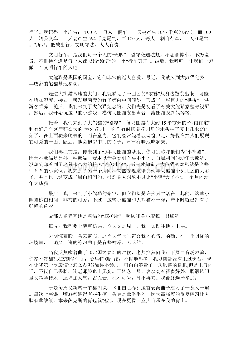 我看优秀作文最新Word格式.docx_第2页